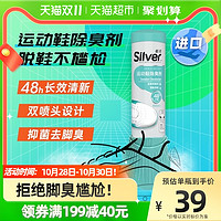 silver进口鞋子抑菌除臭剂便携鞋袜防臭喷雾除异味速干去异味神器