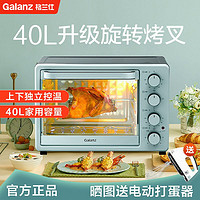 Galanz 格兰仕 电烤箱家用40升大容量上下独立控温升级旋转烤叉可视炉灯