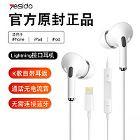 YESIDO 适用苹果耳机有线iPhone13/12/11/Xs/8/14手机入耳式耳塞原装正品