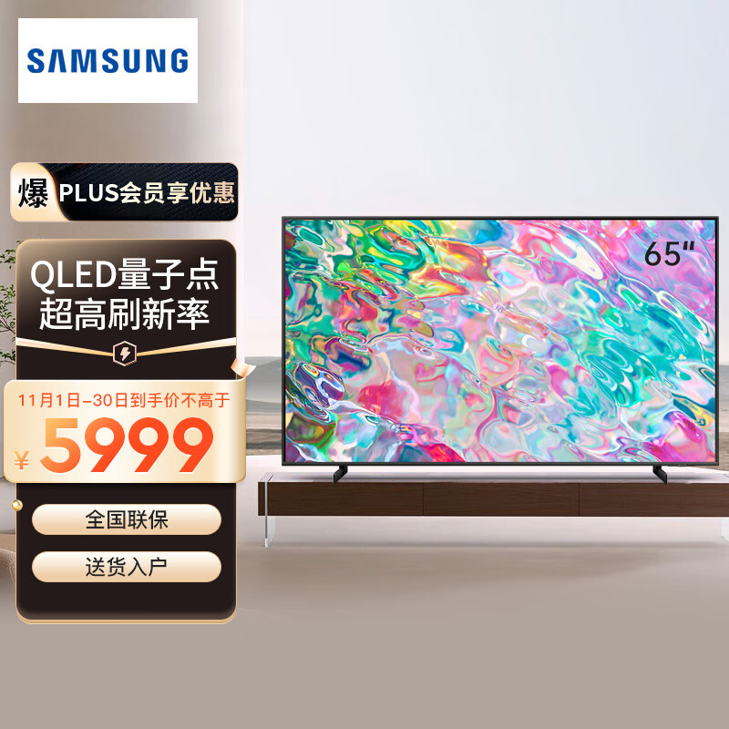 三星（SAMSUNG）65英寸电视4K超高清QLED量子点120Hz刷新率支持HDR10+智能电视QA65Q70BAJXXZ