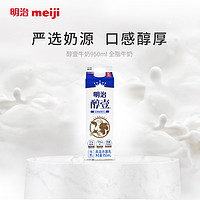 明治meiji 醇壹牛奶950ml*4盒 全脂牛奶