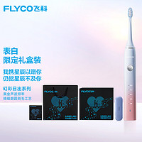 飞科（FLYCO） 电动牙刷成人家用男女款全自动声波震动无线充电式杜邦软毛情侣牙刷FT7105 冰晶蓝