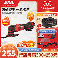 SKIL 世纪 59元换购4.0电池包SKIL锂电万用宝