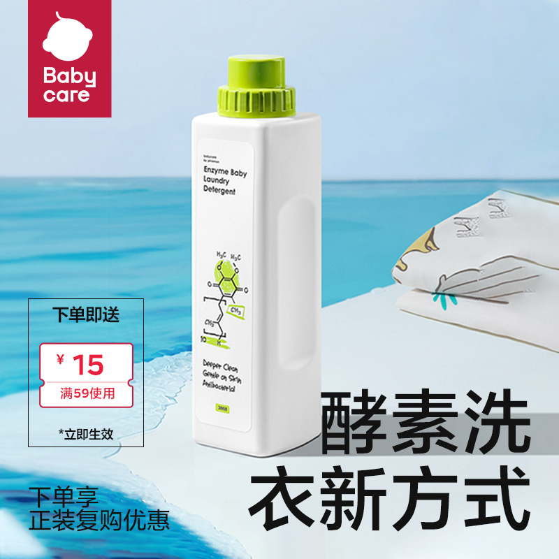 babycare 婴儿洗衣液儿童婴儿大人通用新生宝宝婴幼儿专用酵素除菌500ml