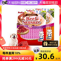 Petio 日本petio狗狗宠物零食火腿肠牛肉/鸡肉味低盐肉多小型犬