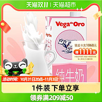 Vega de Oro 维加15%高钙脱脂牛奶1L/盒中老年早餐奶成人营养奶大瓶装进口牛奶