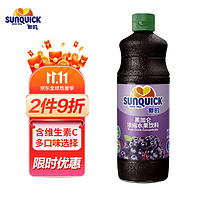 新的 sunquick）浓缩果汁 冲调果汁饮品 鸡尾酒烘焙辅料 黑加仑味840ml