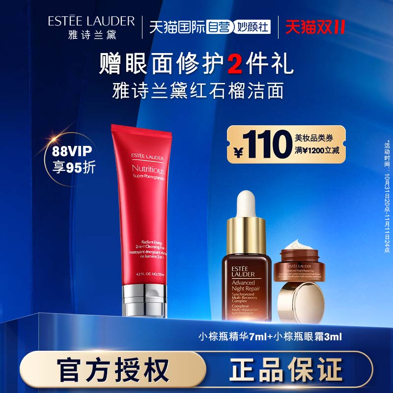 雅诗兰黛 洗面奶红石榴泡沫洁面保湿控油洁净抗氧化125ml