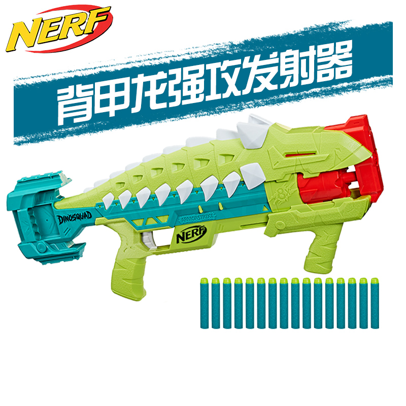 孩之宝NERF热火背甲龙强攻发射器软弹枪户外对战儿童男玩具F5871