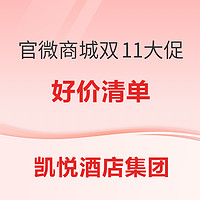 速升环球客新路子！凯悦心升级回归！凯悦酒店集团官方商城大促来了