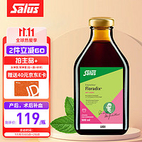 Floradix Salus 绿铁元补血口服液 500ml
