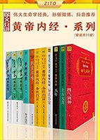 《徐文兵講《黃帝內經》系列》（10冊）