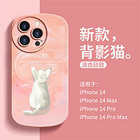 emie 亿觅 适用苹果14手机壳14Promax防摔iPhone13可爱11Pro液态12硅胶xsmax