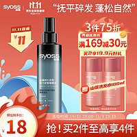 syoss 丝蕴 持久定型强力定型啫喱水150ml 持久定型力修正碎发自然感