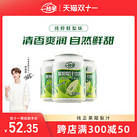 一枝笔莱阳梨汁果汁饮料245ml*20罐装整箱芒果汁浓缩果味饮品