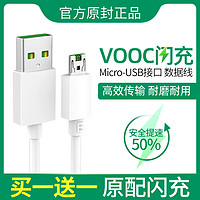 简约 适用OPPO数据线闪充