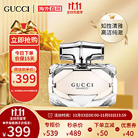 古驰 GUCCI 竹韵女用淡香水 50ml 持久清新 送女朋友送老婆 生日礼物 木质花香调