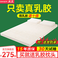 DAYJOY 乳胶床垫10cm厚泰国进口天然橡胶1.8m床席梦思1.5米儿童定制尺寸