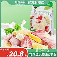 有零有食冻干混合装水果干冻干榴莲干冻干草莓脆芒果脆零食泡牛奶
