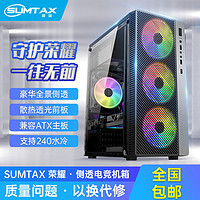 sumtax 迅钛 荣耀 电脑机箱台式DIY侧透游戏水冷ATX大板背线机箱