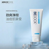 BeDOOK 比度克 抗痘控油洁面膏 100g 洗面奶