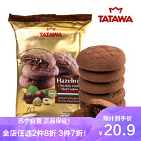 TATAWA 塔塔瓦 榛子巧克力味爆浆曲奇饼干120g