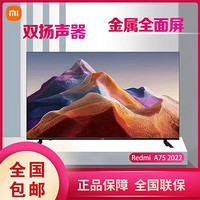 MI 小米 电视 Redmi A75 2022款 75英寸 金属全面屏 4K 超高清 双扬声器立体声 智能电