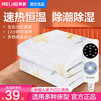 MELING 美菱 家用恒温电热毯