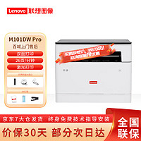 Lenovo 联想 M101DW Pro 黑白激光打印机一体机