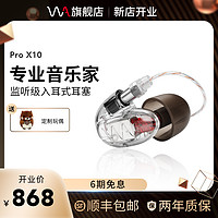 Westone 威士顿 Audio PROX10入耳式耳机监听有线音乐运动耳塞