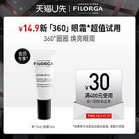 FILORGA 菲洛嘉 360眼霜4ml體驗裝+200-20回購券