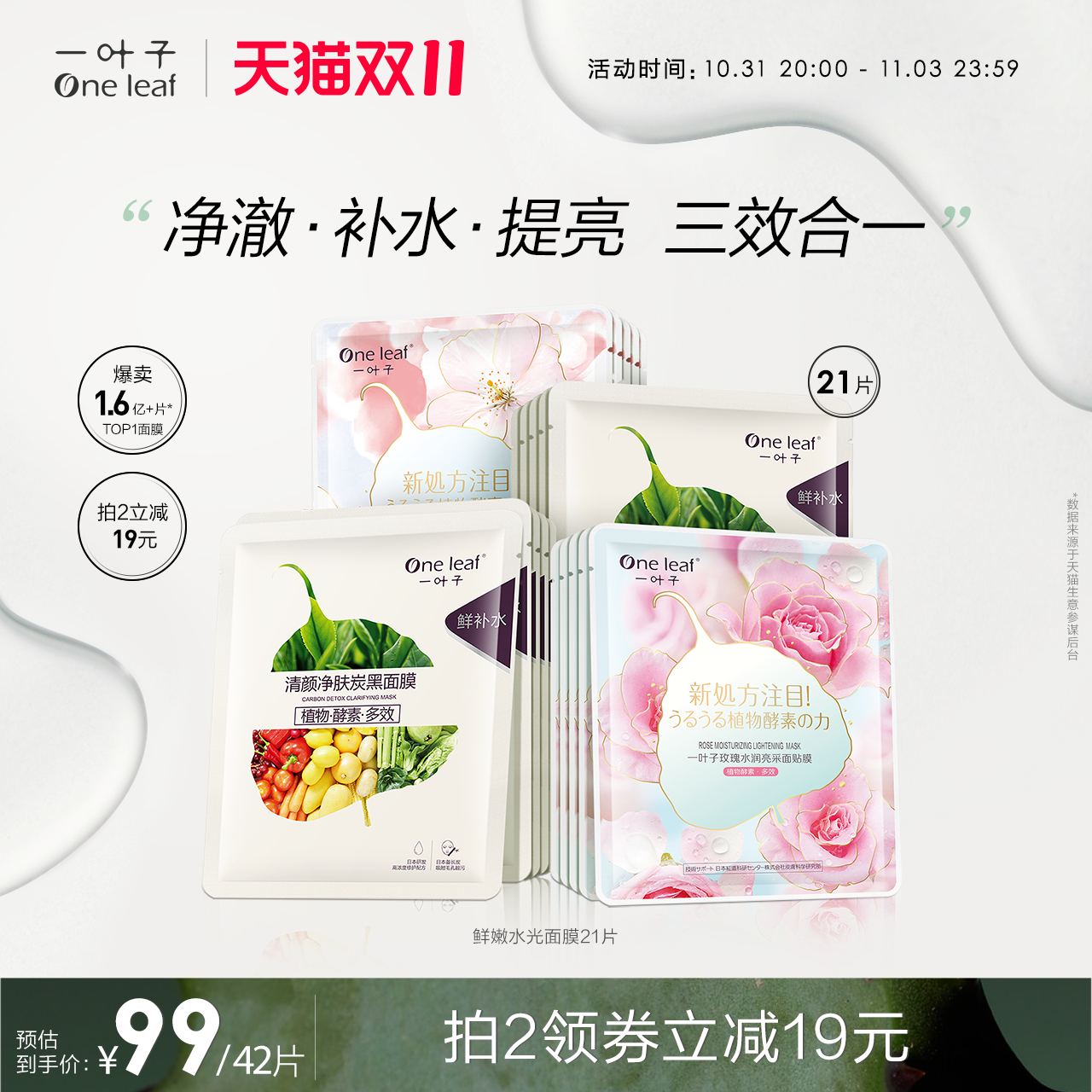 one leaf 一叶子 ne leaf 一叶子 鲜嫩水光21片面膜