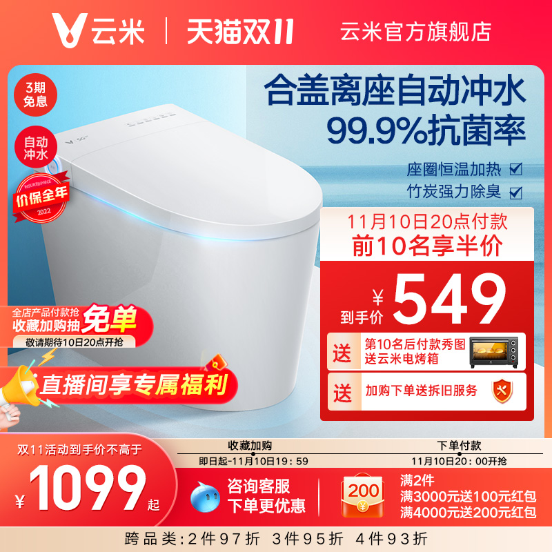 云米智能马桶自动冲水虹吸座圈恒温抗菌除臭缓降座便器一体式