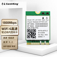 Card-King 卡王 MTK7921芯片模块  WiFi6无线网卡 5G双频1800M+蓝牙5.2 笔记本内置无线网卡