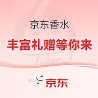 促销活动：京东香水哪些值得入手？丰富礼赠+优惠，正是入手好时机！