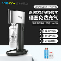 SODASODA 气泡水机家用苏打水机自制苏打汽水碳酸饮料奶茶店设备商用饮料机