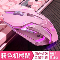 SADES 赛德斯 游戏鼠标机械电竞粉色有线宏金属电脑笔记本通用无声静音CF