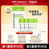 CNP 希恩派 去黑头鼻贴套装紧致毛孔温和去黑头3组