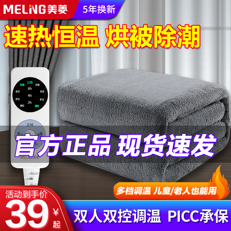 MELING 美菱 家用宿舍双档调温电热毯