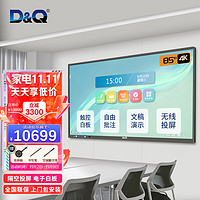 D&Q 85英寸会议平板 大屏触控电视机 无线投屏 电子白板 触摸办公教育一体机/投屏器