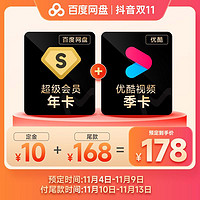 抖音超值購：Baidu 百度 網盤超級會員年卡178送優酷季卡
