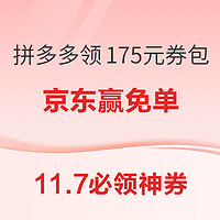 11.7必领神券：淘宝入会领3元猫超卡！京东猜价格赢免单！