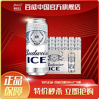 抖音超值购：baiwei 百威 Budweiser/百威百威啤酒冰啤500ml*18听