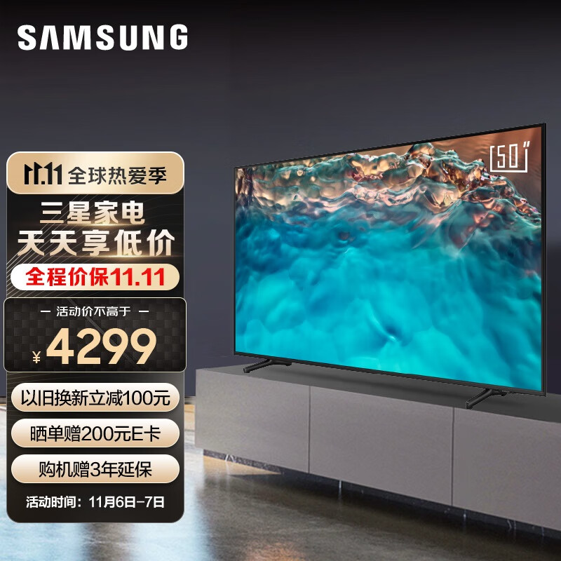 三星（SAMSUNG）50英寸 4K超高清HDR超薄全面屏 AI智能补帧 平板液晶电视 UA50CU8000JXXZ（50AU8800升级款）