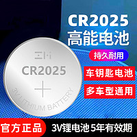 ZMI 紫米 cr2032紐扣電池鋰3v電子稱體重秤cr2025汽車鑰匙遙控器