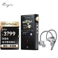 Cayin 凯音 N3Pro音乐播放器N3Pro+Fantasy耳机