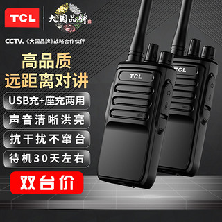 TCL 对讲机HT6 plus 超长待机 专业大功率远距离户外无线手台商务办公民用手持（赠USB线）