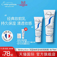 Embryolisse 法国大宝妆前乳隔离霜Embryolisse打底修颜遮瑕控油隐形毛孔深蓝A