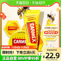 Carmex 包邮Carmex润唇膏小蜜缇7.5g/10g深层滋润淡化唇纹保湿