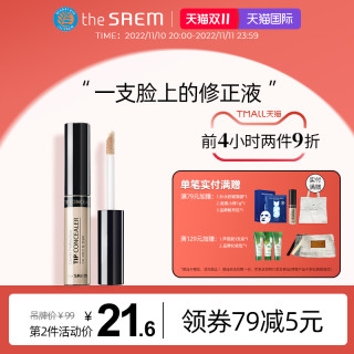 得鲜 遮瑕液遮盖脸部雀斑点黑眼圈痘印神器遮暇膏盘笔正品